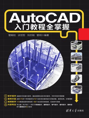 cover image of AutoCAD入门教程全掌握